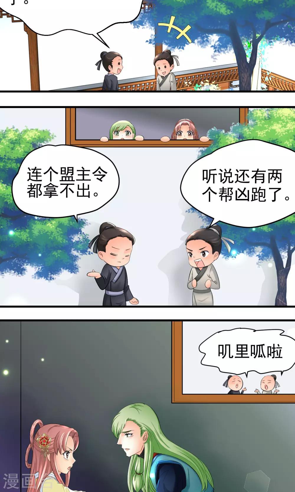 教主的衣服牌子是什么?漫画,第28话2图