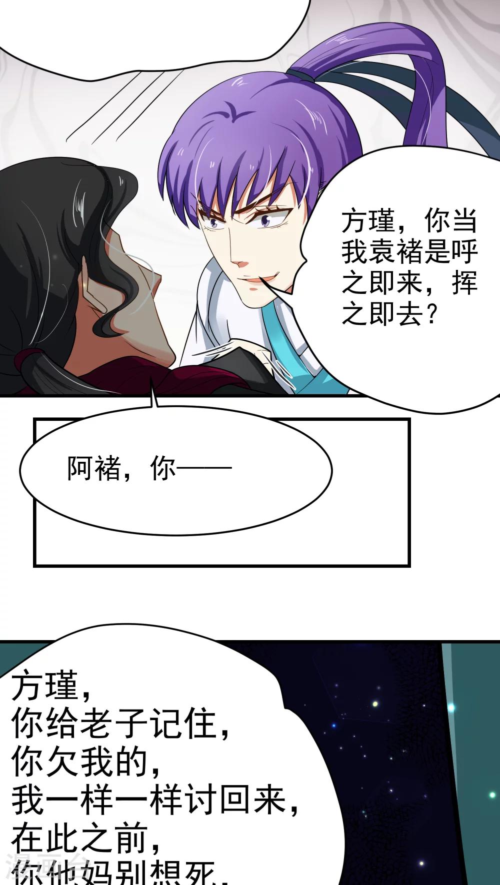 教主的近义词漫画,第39话1图