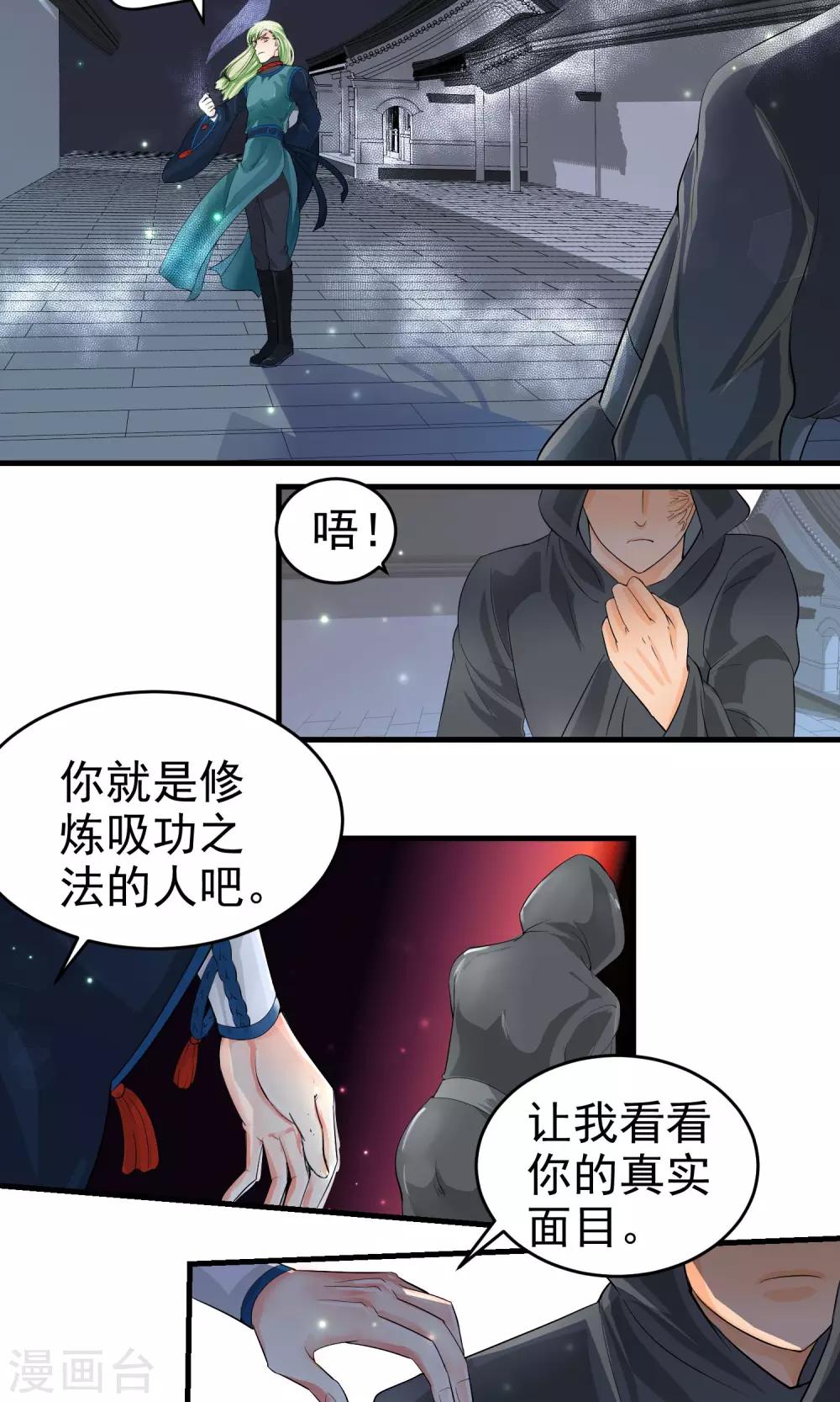 教主的网络歌曲漫画,第31话2图