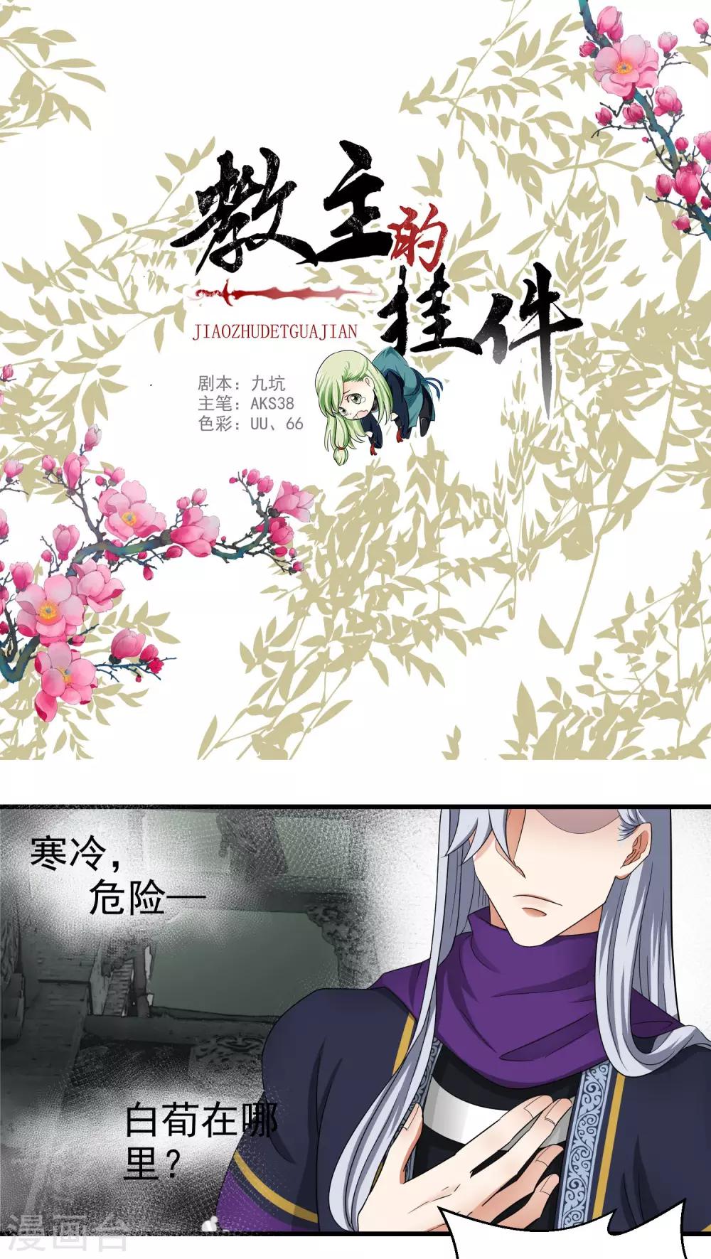 教主的挂件txt漫画,第54话1图