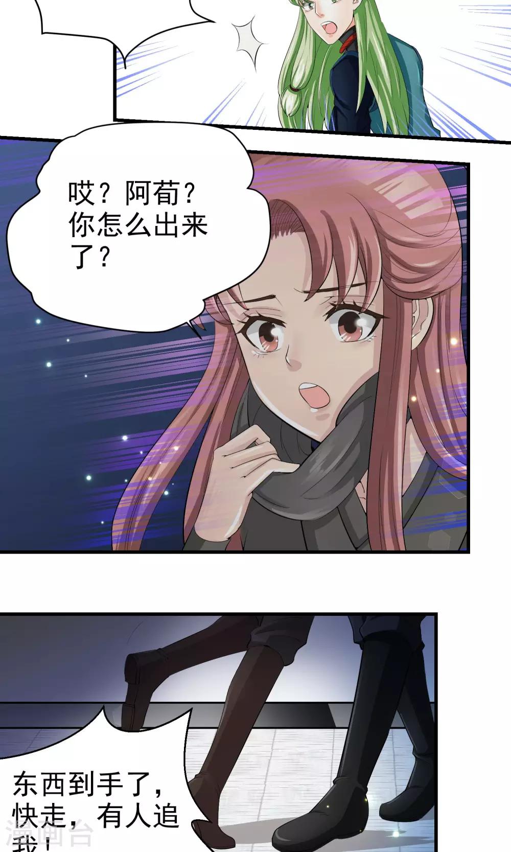 教主同款衣服漫画,第31话2图