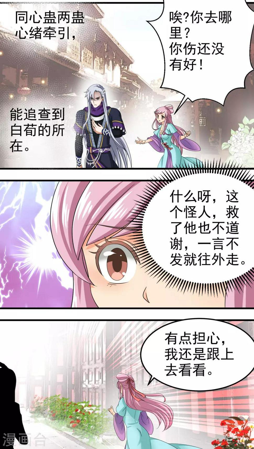 教主的挂件txt漫画,第54话2图