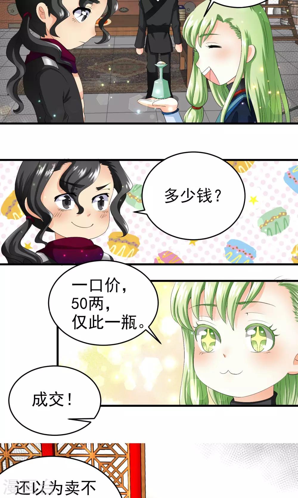 教主的服装漫画,第21话1图