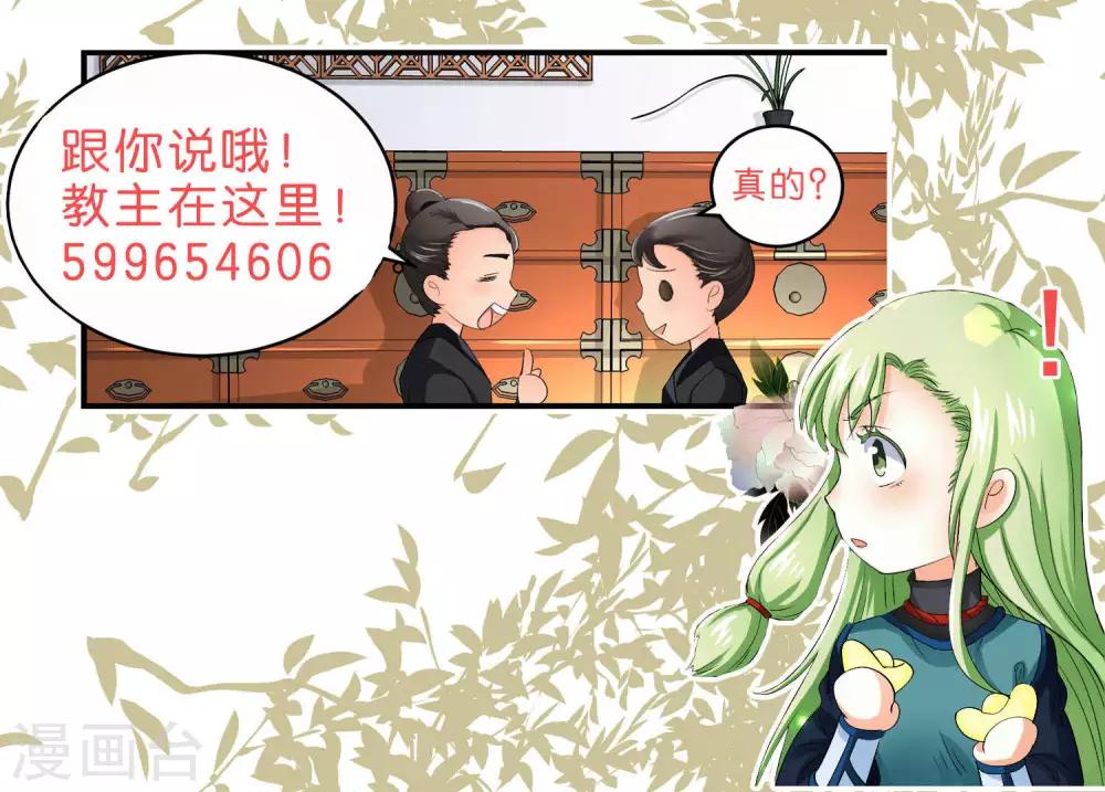 教主的秘密by听欢在线阅读漫画,第48话1图