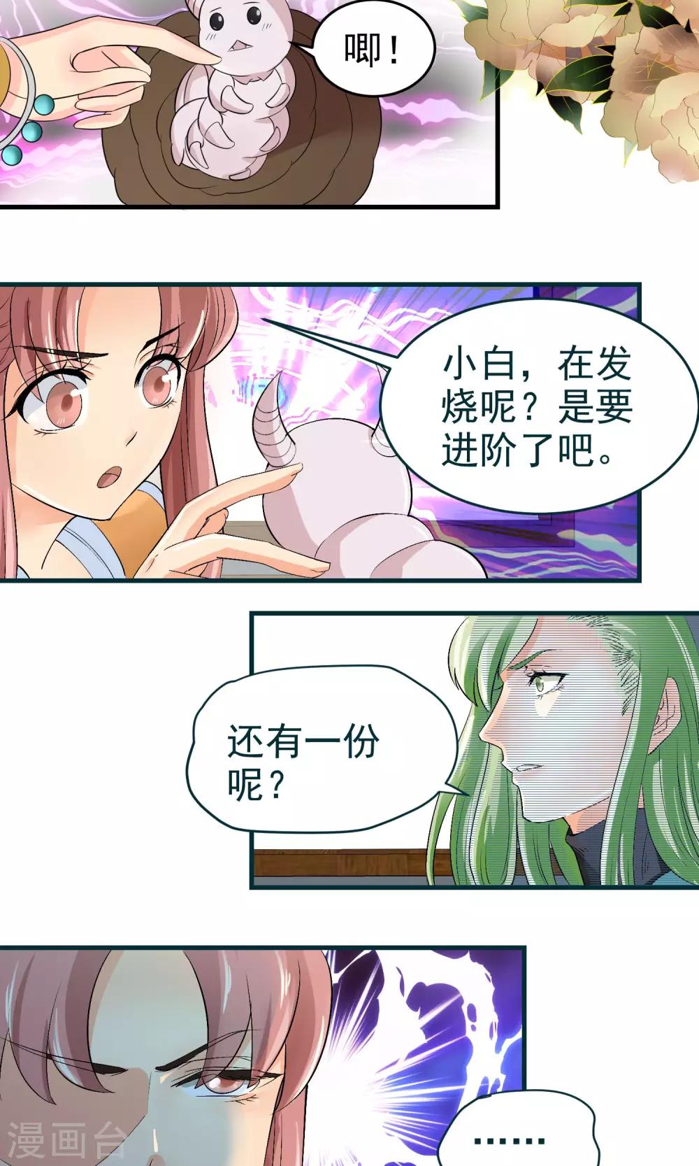 教主的经典语录漫画,第27话1图