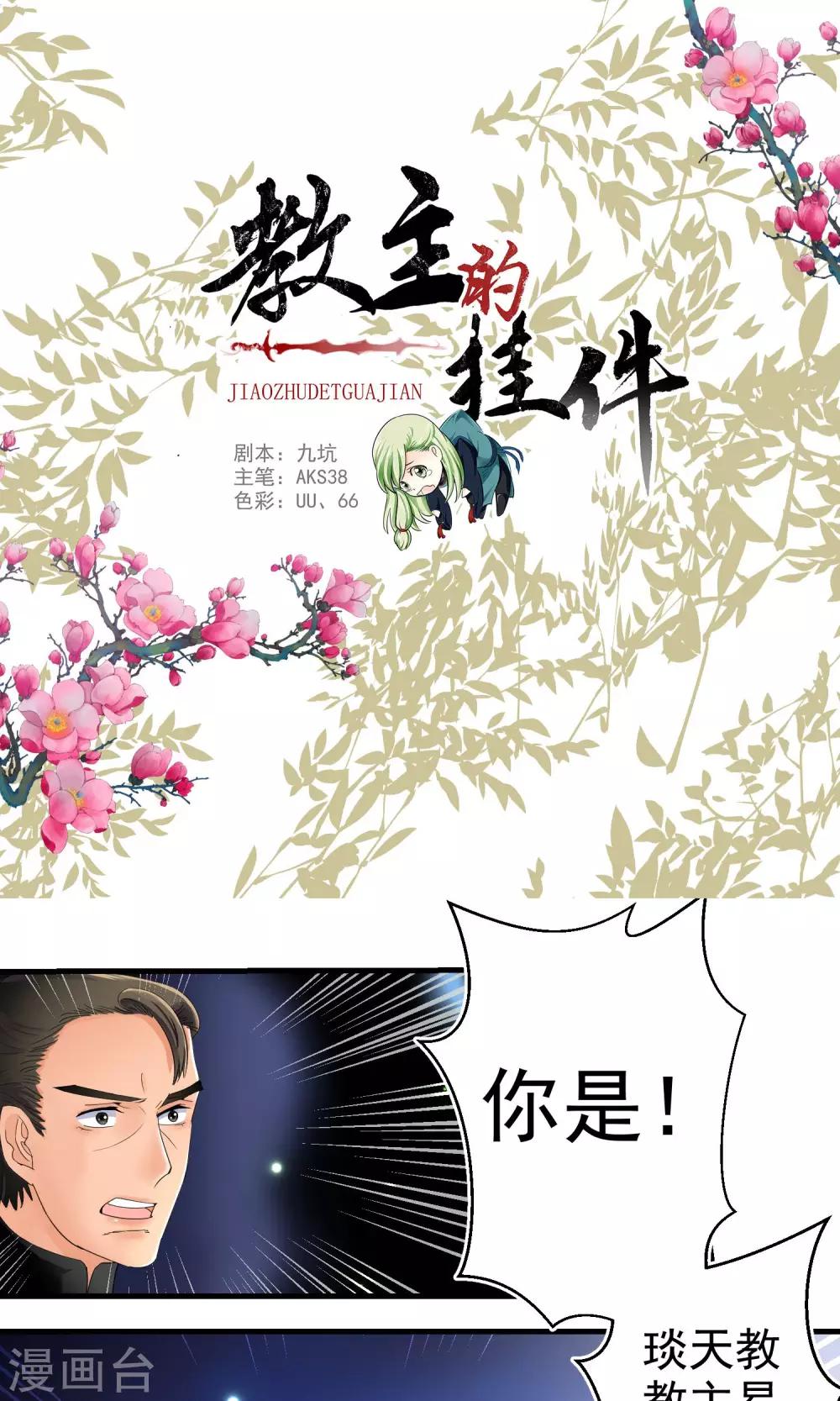 教主的退休日常百科漫画,第33话1图