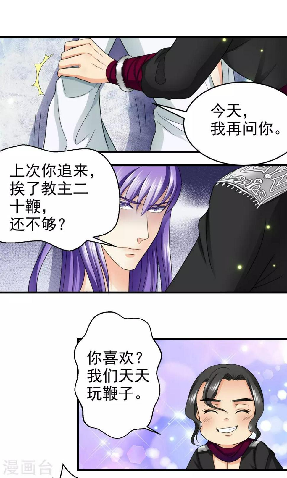 菩提老祖的挂件漫画,第18话2图