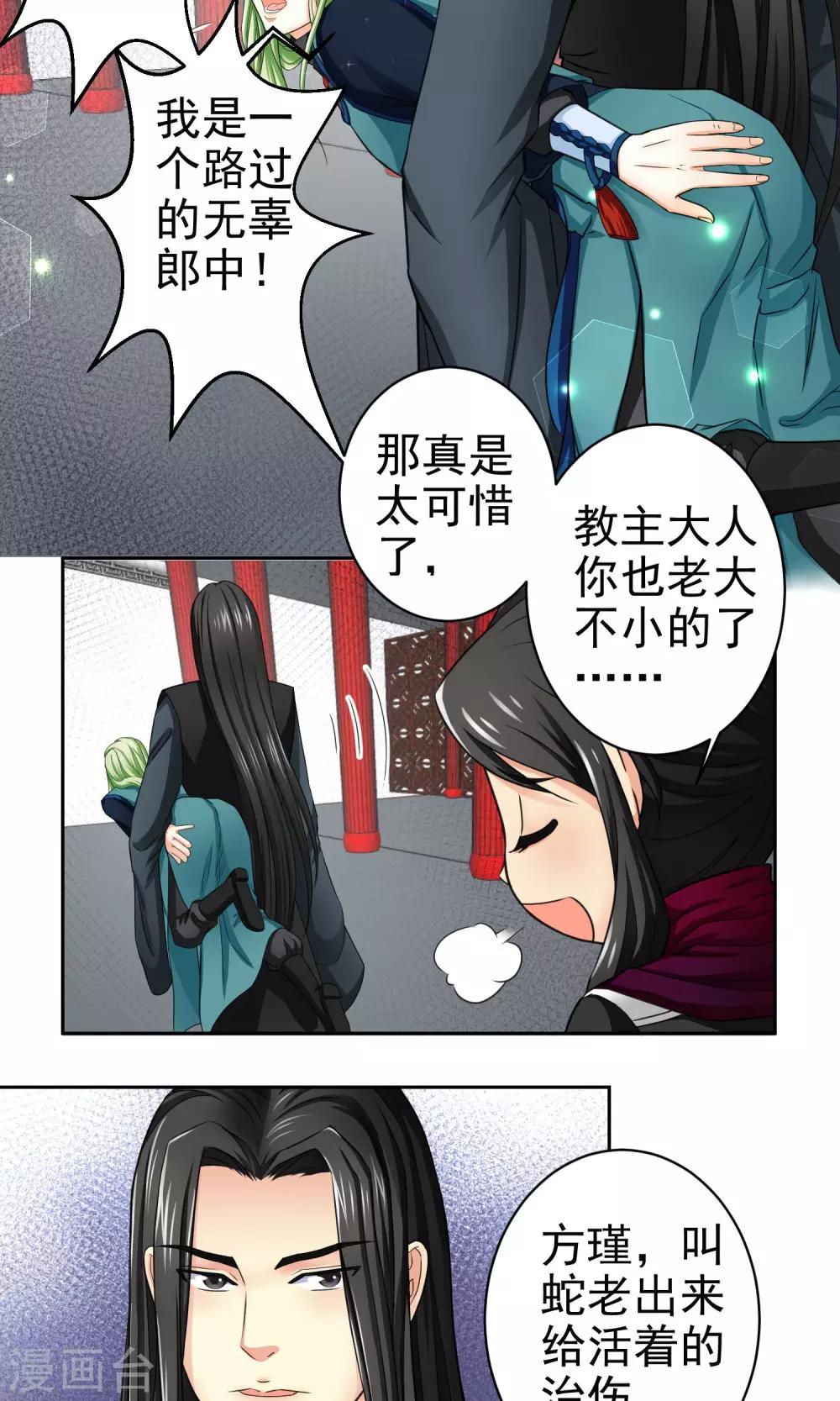 教主的挂件漫画,第12话2图