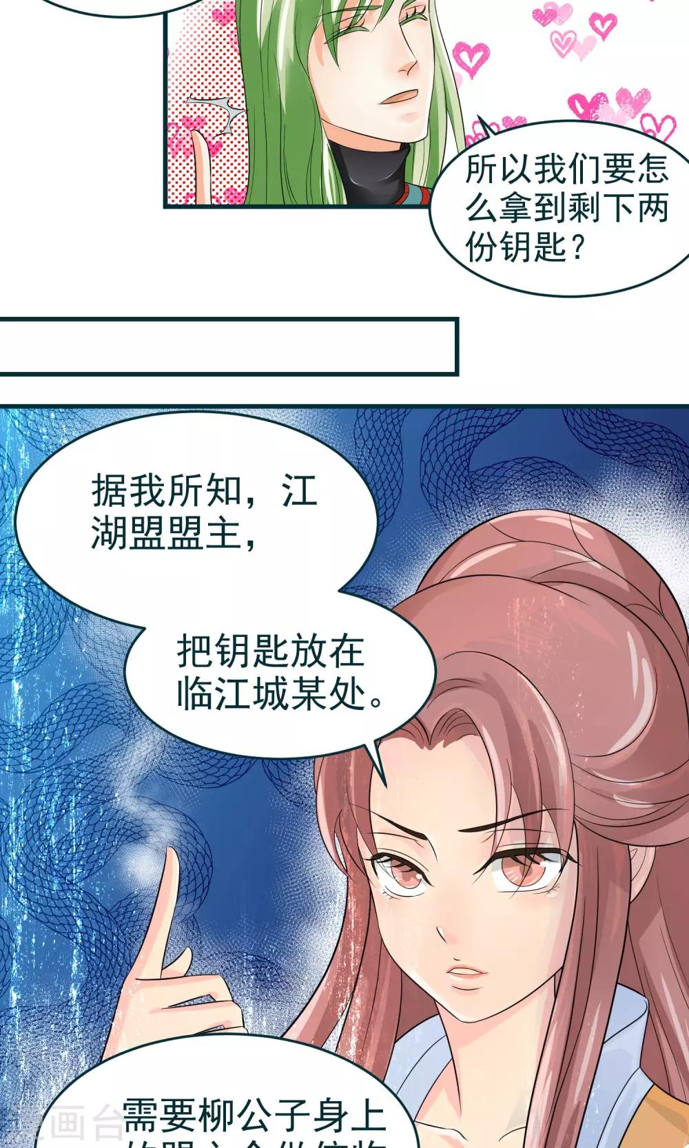 教主搭配什么挂件漫画,第27话1图