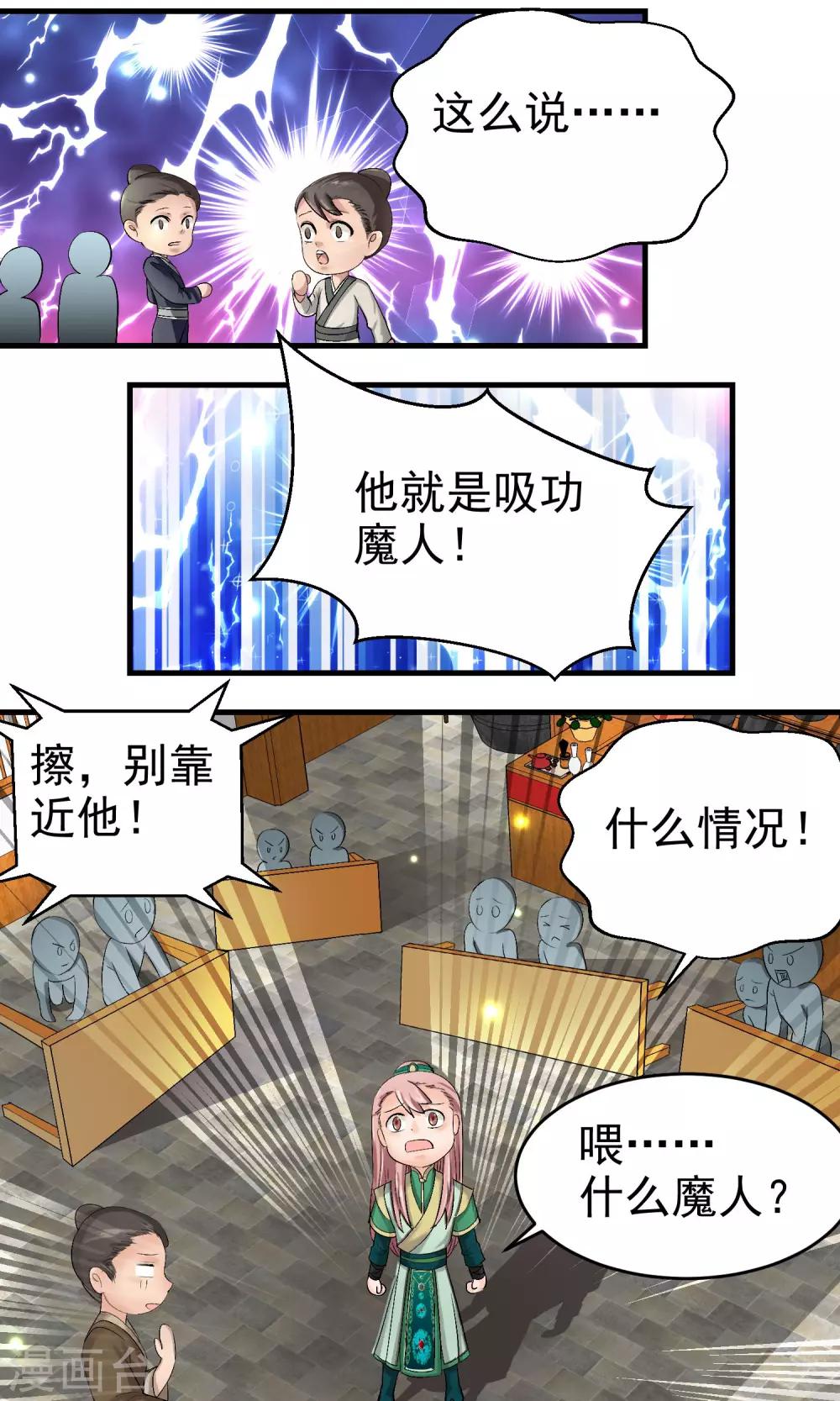 教主搭配什么挂件漫画,第26话1图