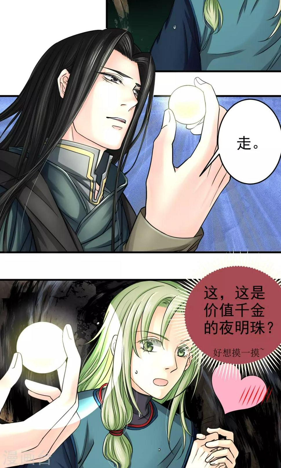 教主的儿子怎么称呼漫画,第6话2图