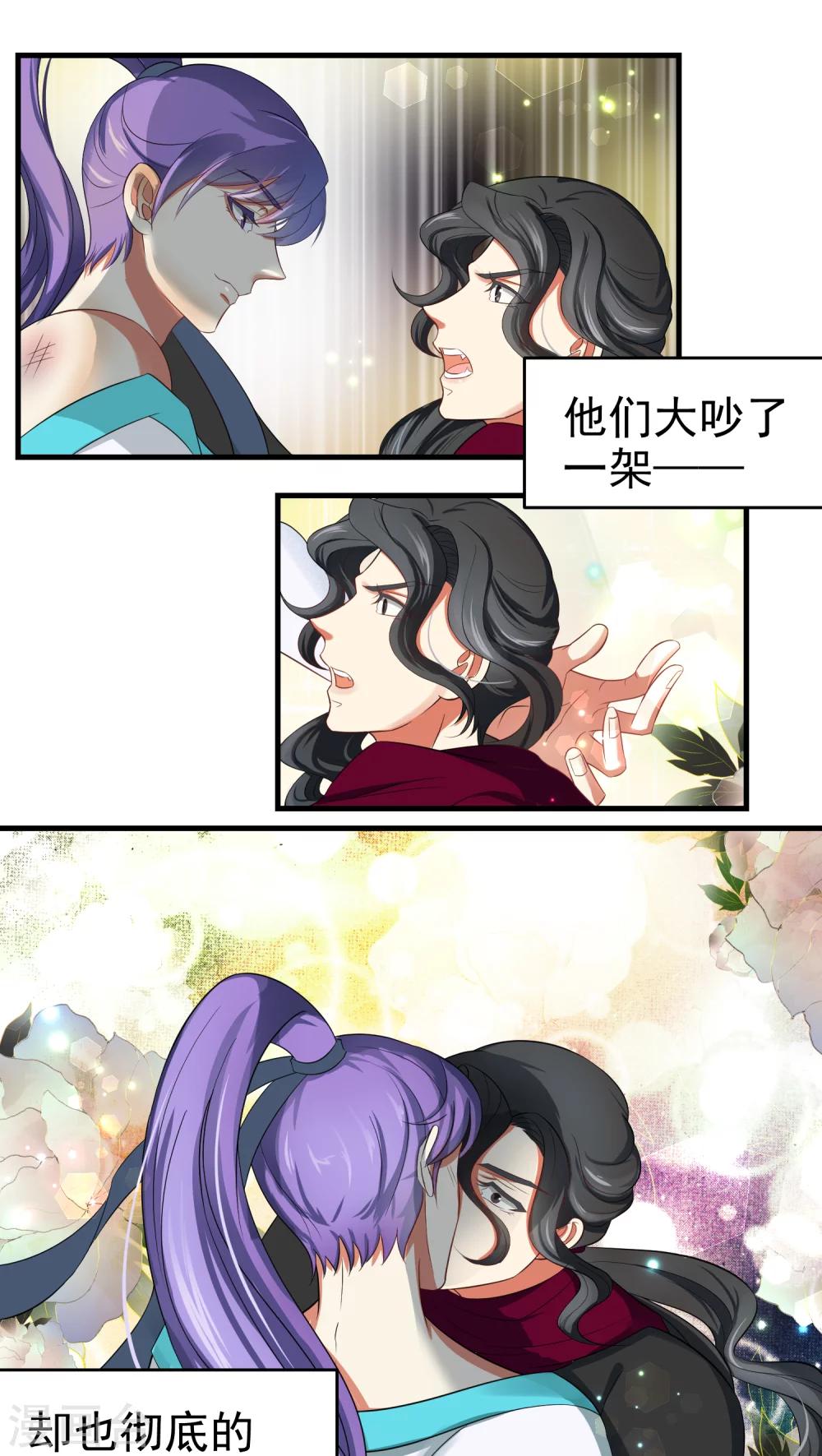 教主的网络歌曲漫画,第45话2图