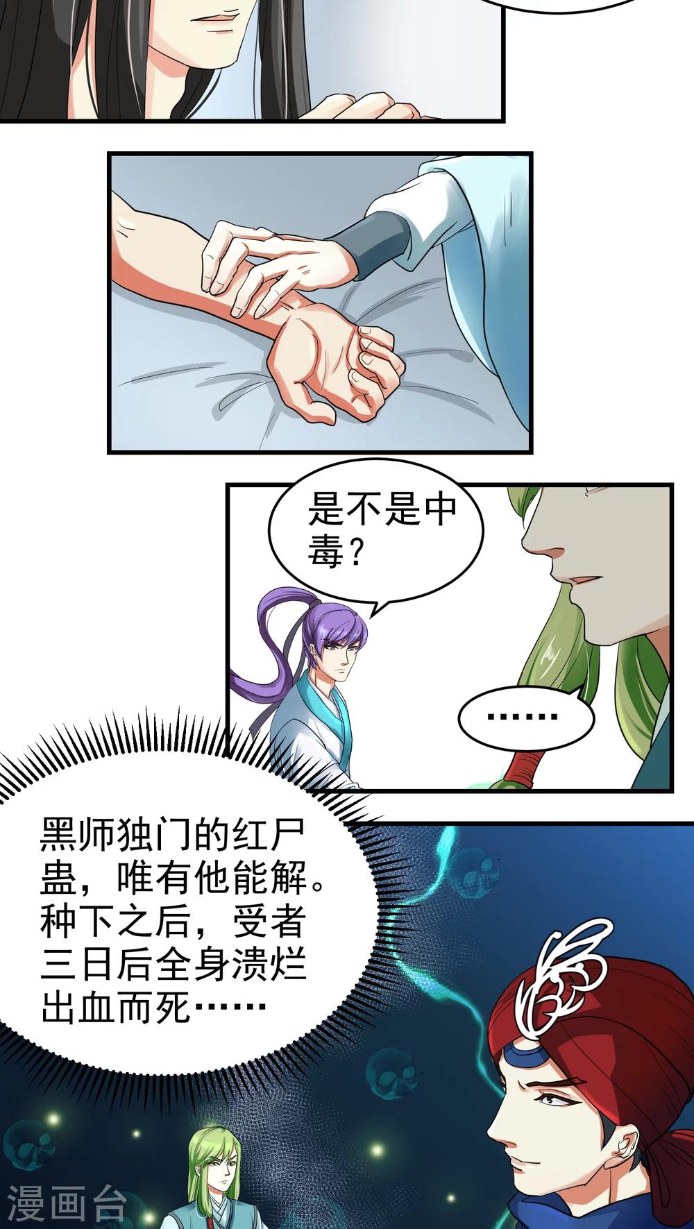 教主的近义词漫画,第38话2图