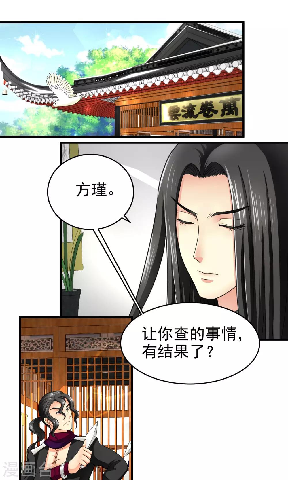 教主的秘密by听欢漫画,第16话1图