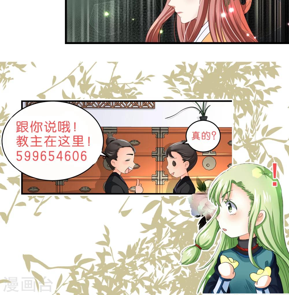 教主的网络歌曲漫画,第45话2图