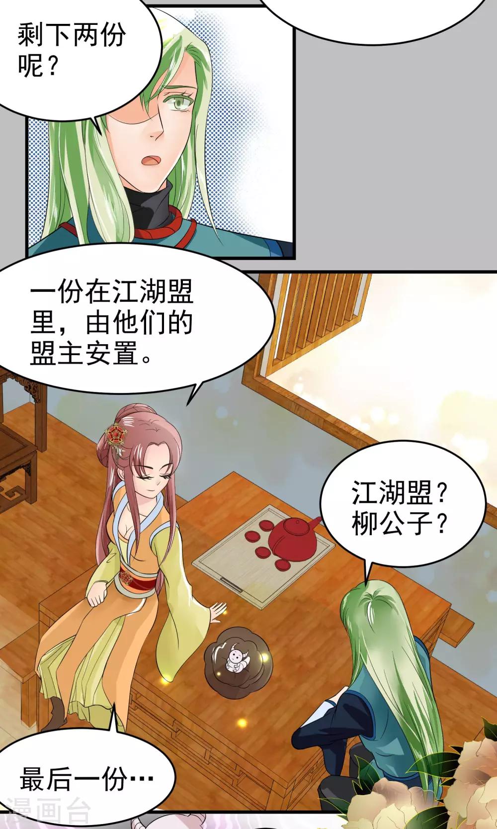 菩提老祖的挂件漫画,第27话2图