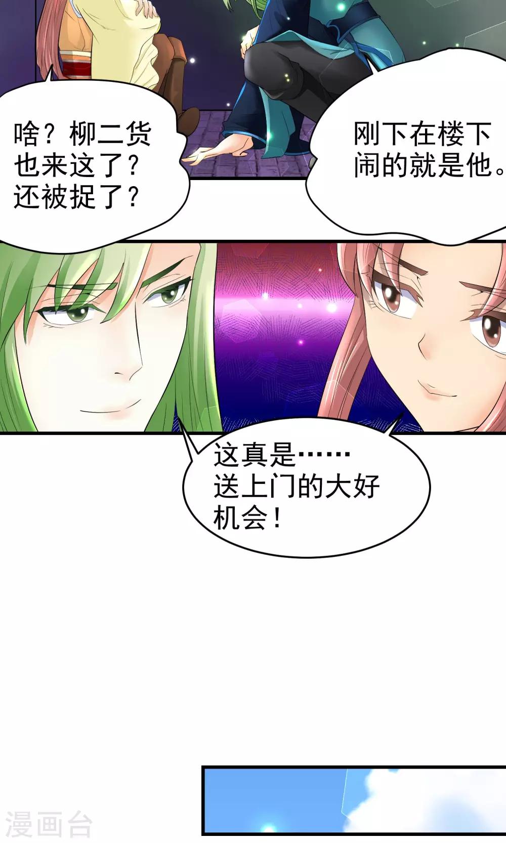 教主的经典语录漫画,第28话1图