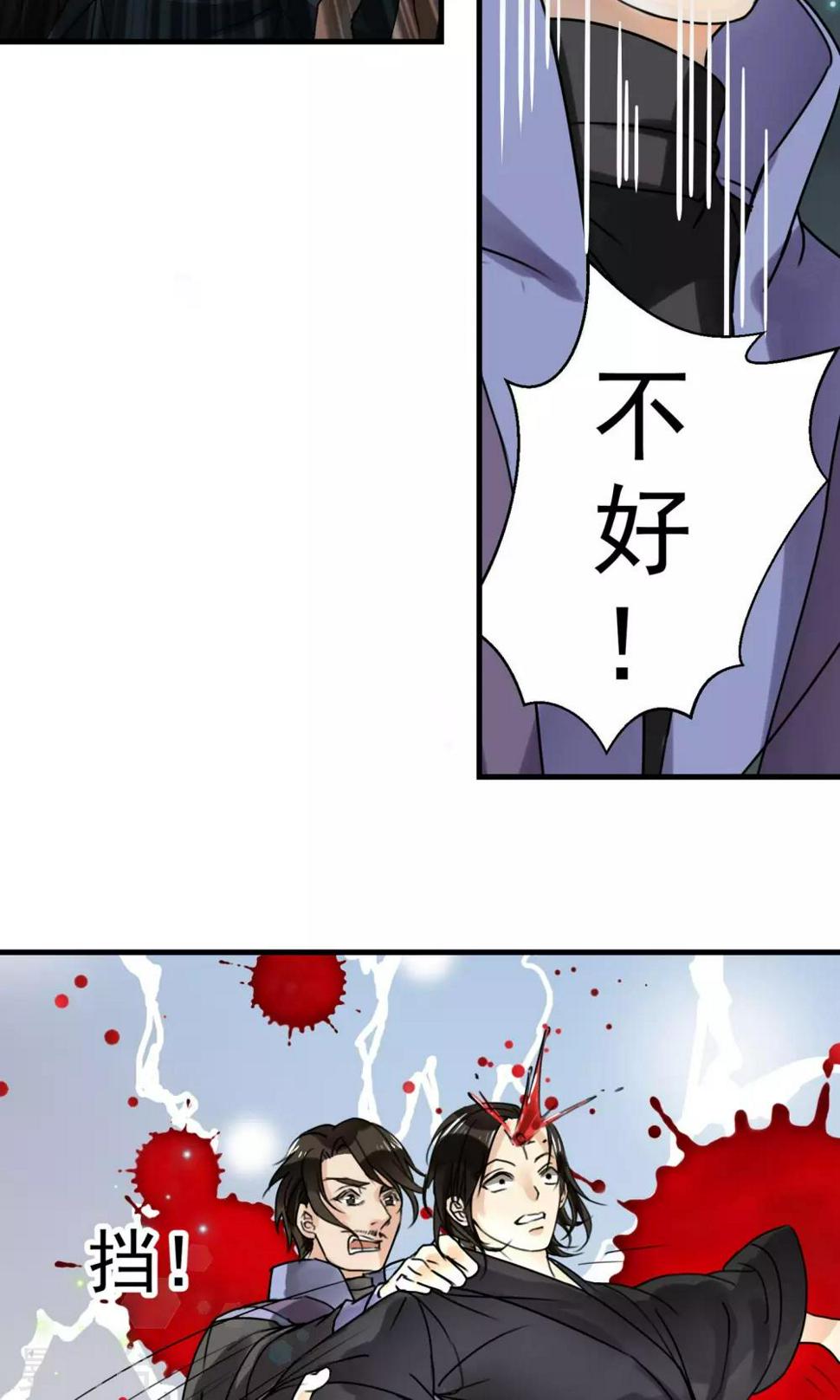 教主的覆灭漫画,第3话1图