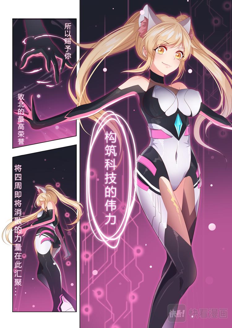 幻想少女的箱庭世界漫画,第18话 构筑科技的伟力...2图