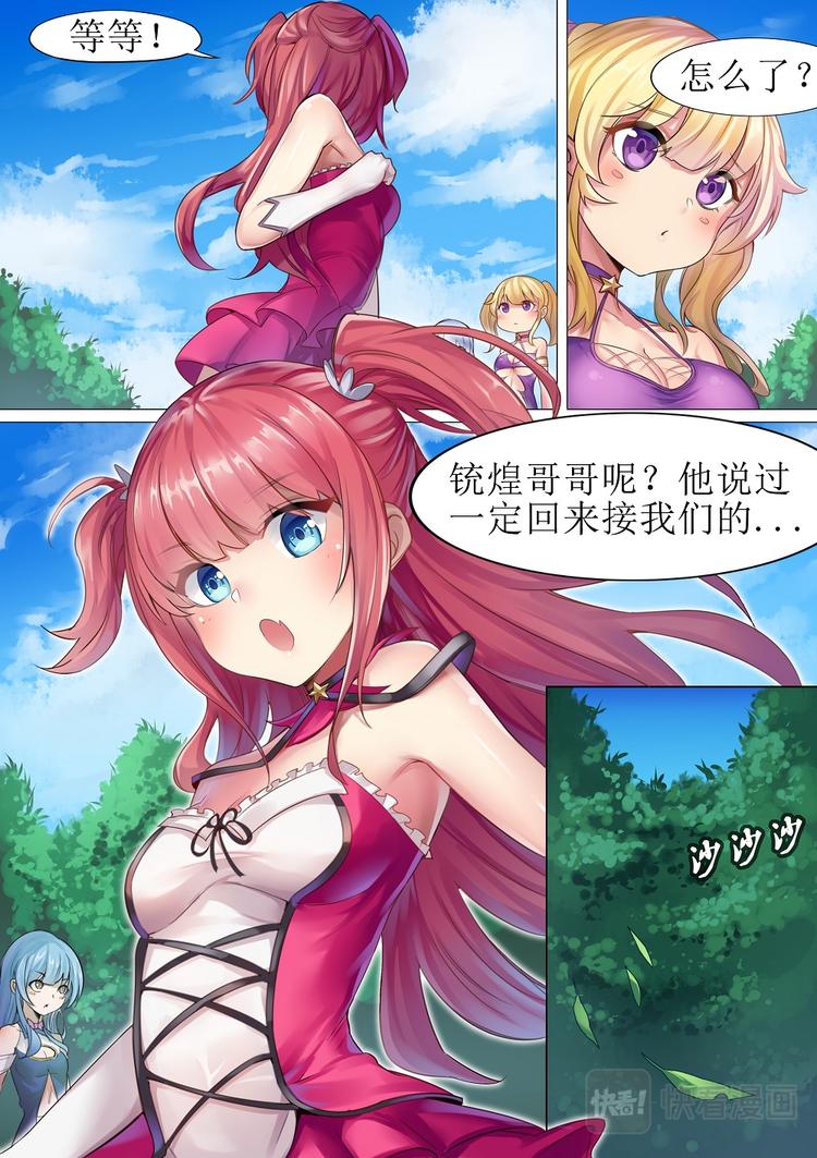 幻想少女的箱庭世界漫画,第8话 所谓的代价1图