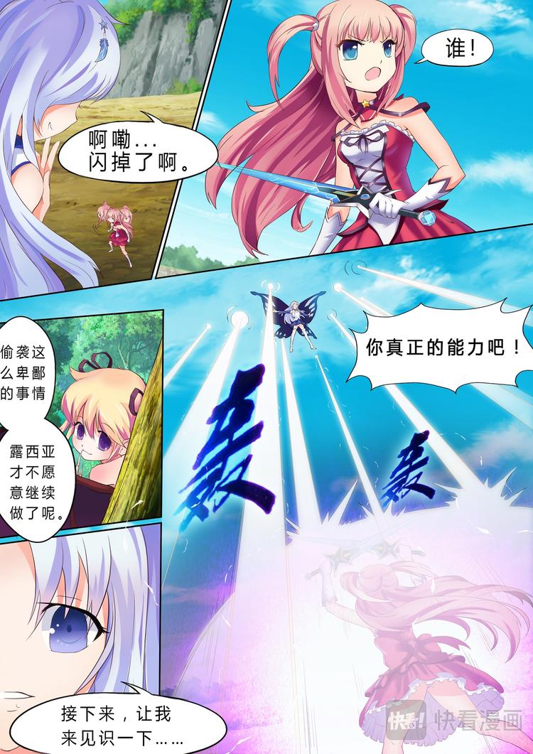 幻想少女的箱庭世界漫画,第6话 偷袭不成反被打？2图