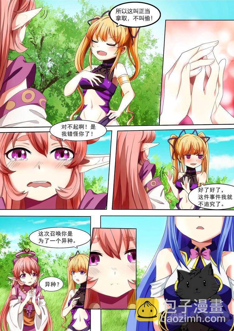 幻想少女的箱庭世界漫画,第10话 所谓的约定2图