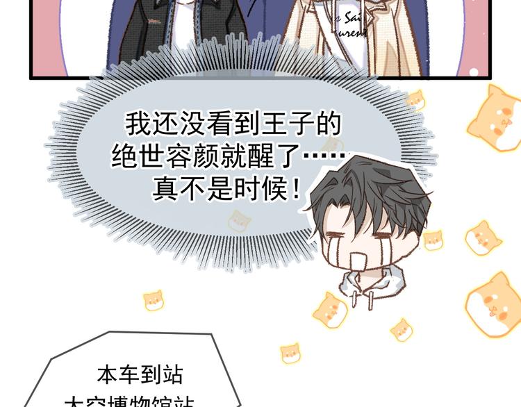 毕竟我那么优秀漫画,03、在太空博物馆里2图