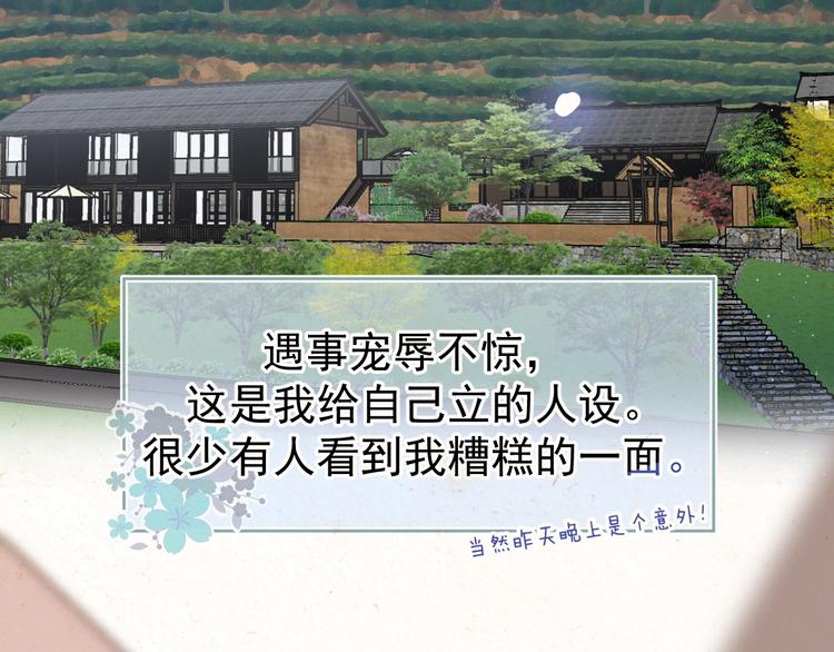 毕竟我那么优秀漫画,02、在公交车里2图