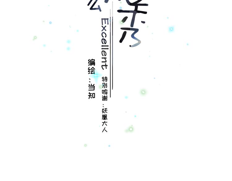 毕竟我那么优秀漫画,03、在太空博物馆里1图
