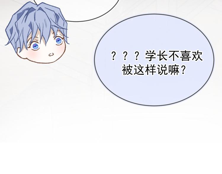 毕竟我那么优秀漫画,02、在公交车里2图