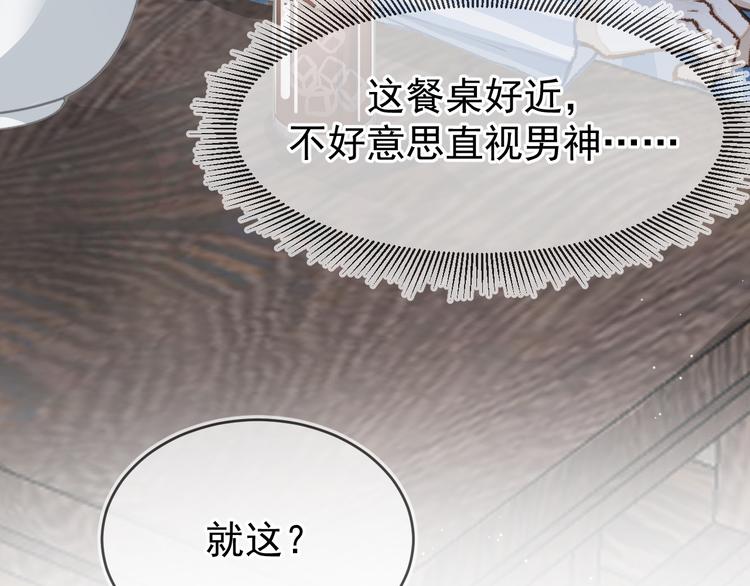毕竟我那么优秀漫画,02、在公交车里1图