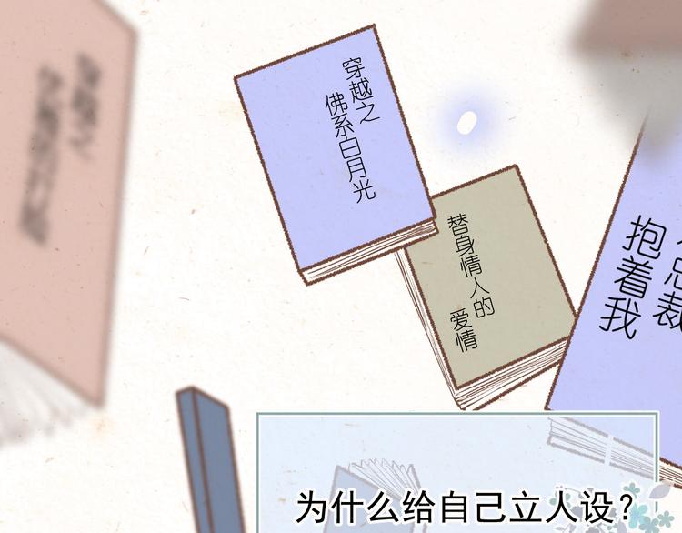 毕竟我那么优秀漫画,02、在公交车里1图