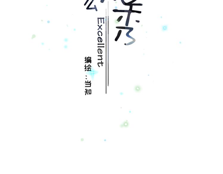 毕竟我那么优秀漫画,05、在湖边1图