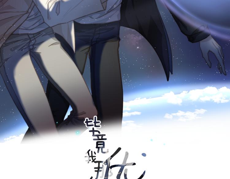 毕竟我那么优秀漫画,03、在太空博物馆里2图