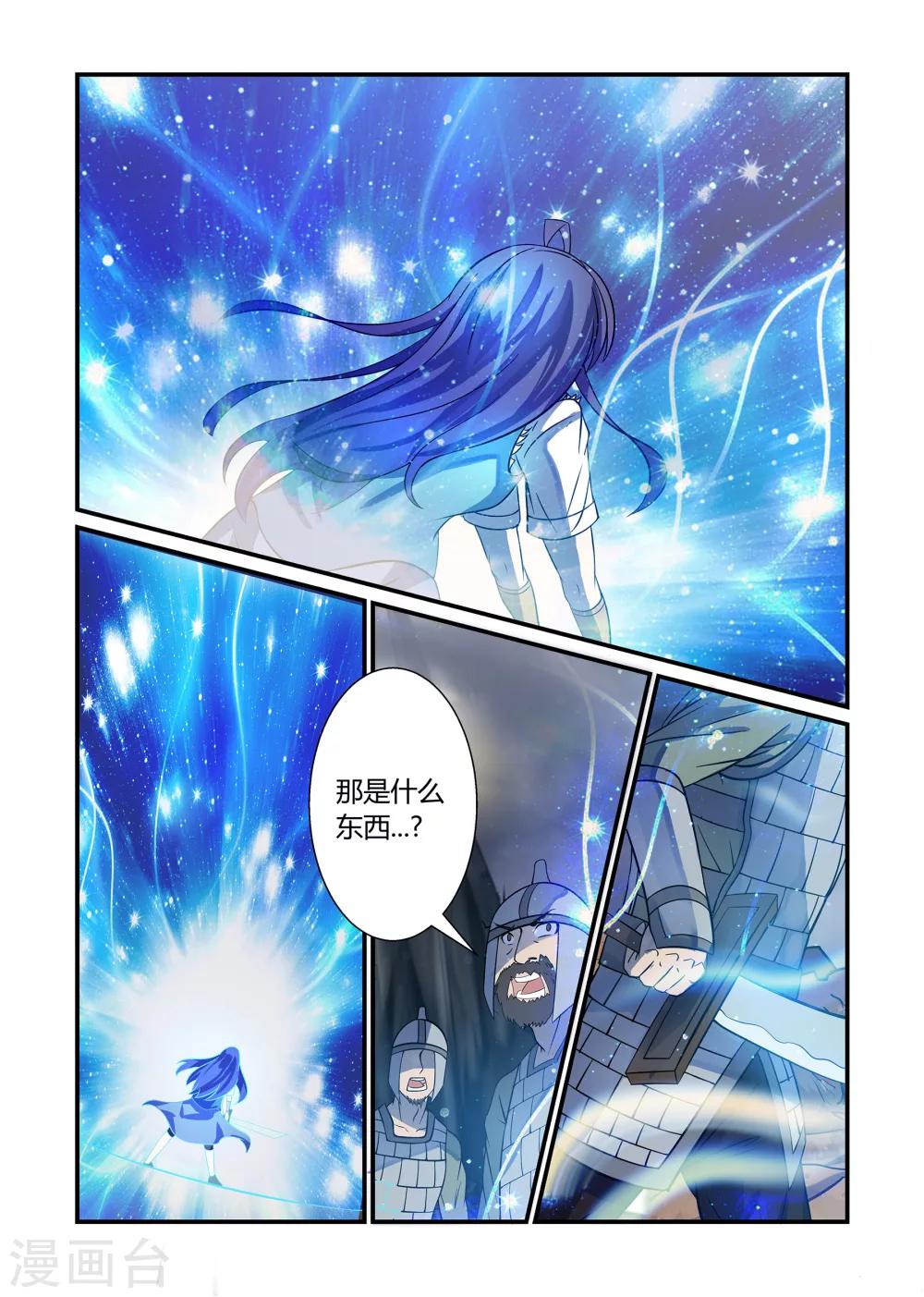 播放黑暗之塔漫画,第19话 天关之乱上1图