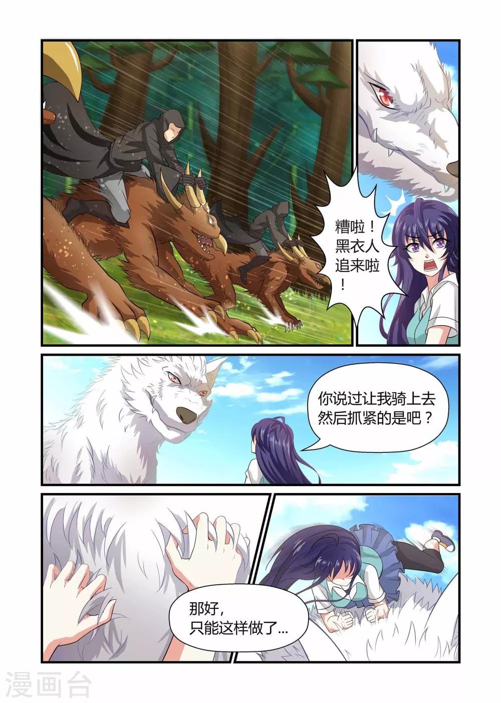 屹塔世界I黑暗之光漫画,第7话 逃亡之路上1图