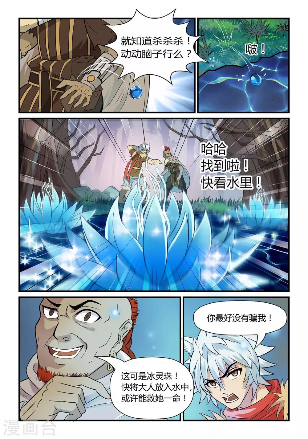 屹塔世界I黑暗之光漫画,第12话 命在旦夕下2图
