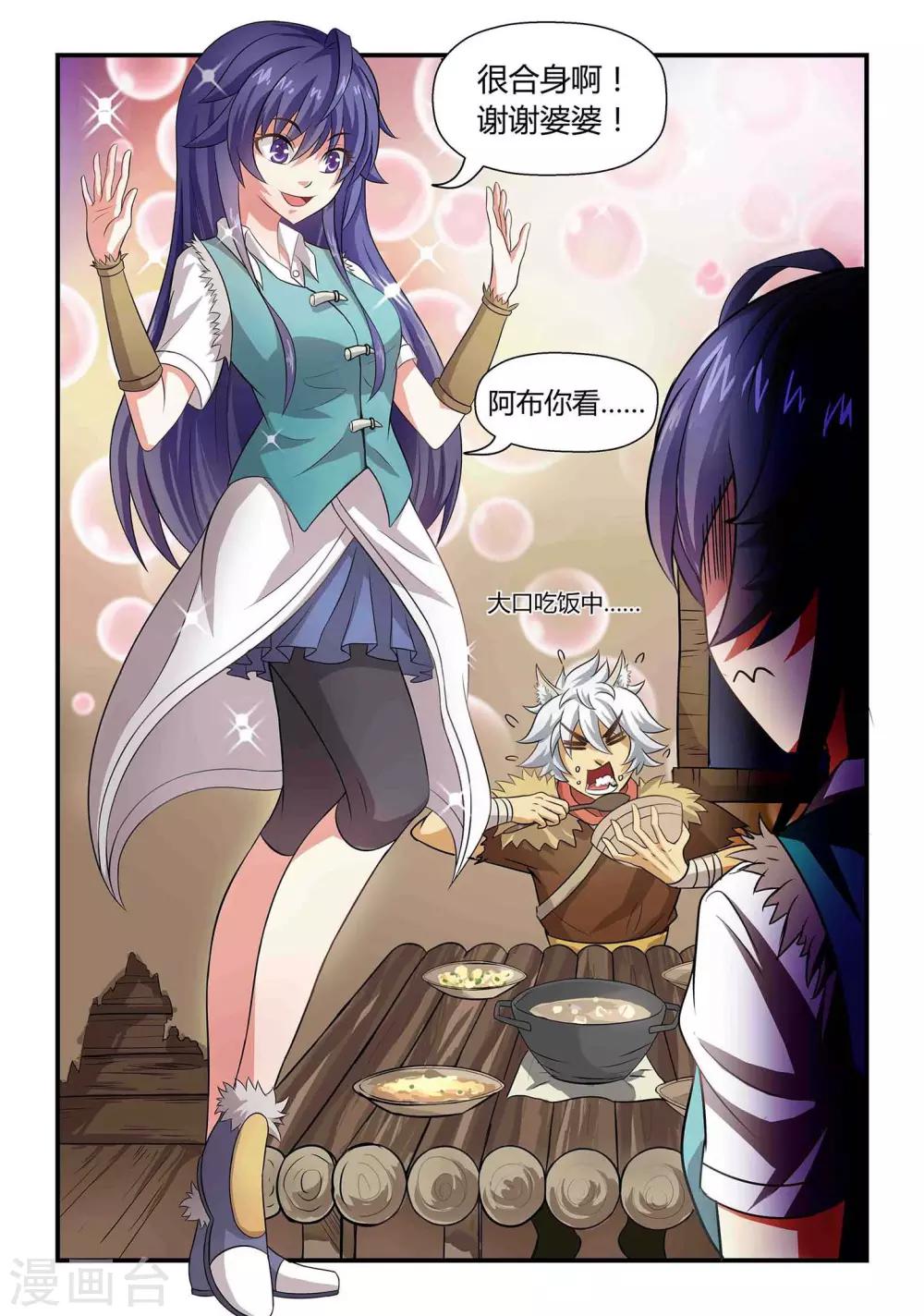 屹塔世界I黑暗之光漫画,第9话 逼入绝谷上1图