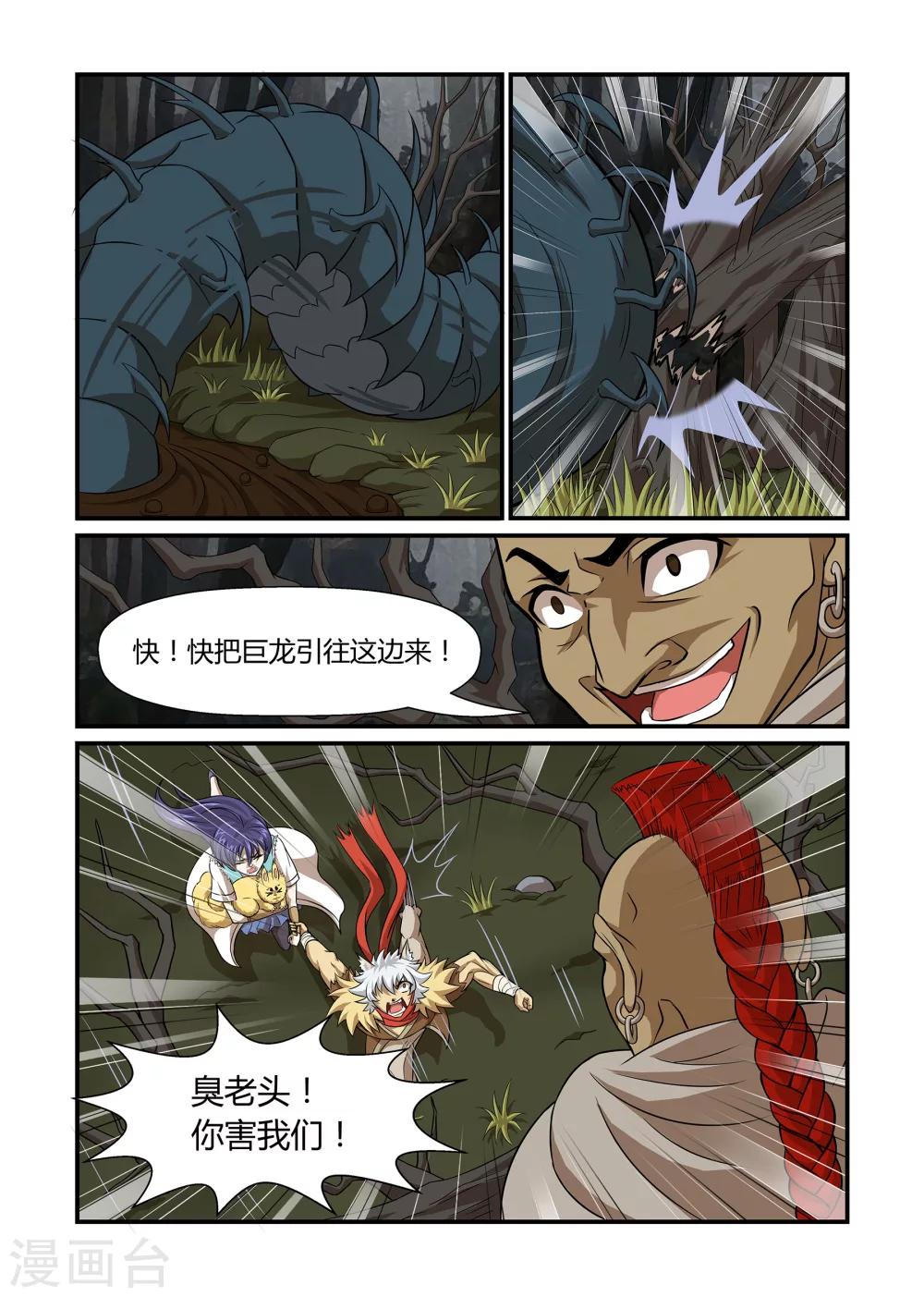 屹塔世界I黑暗之光漫画,第11话 命在旦夕上1图