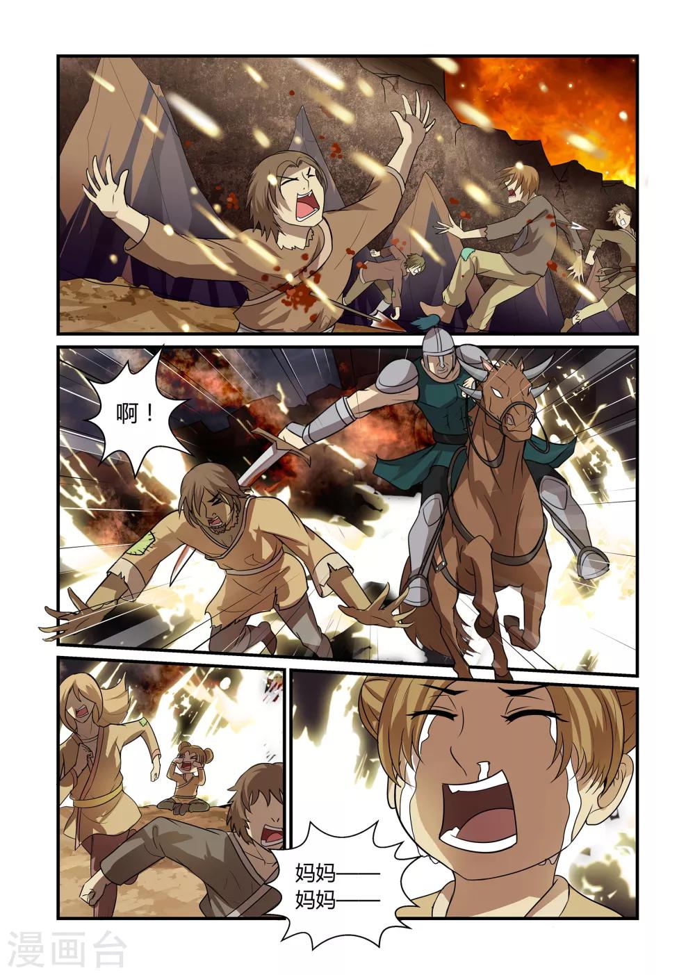 屹塔世界I黑暗之光漫画,第18话 齐赴天关下2图