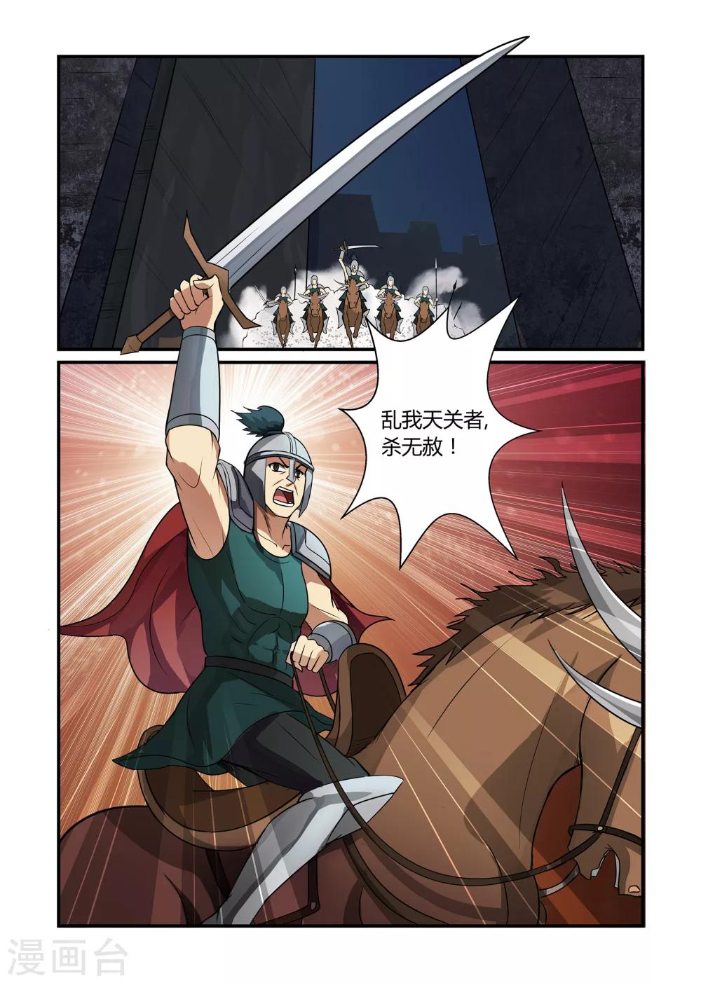 屹塔世界I黑暗之光漫画,第18话 齐赴天关下1图