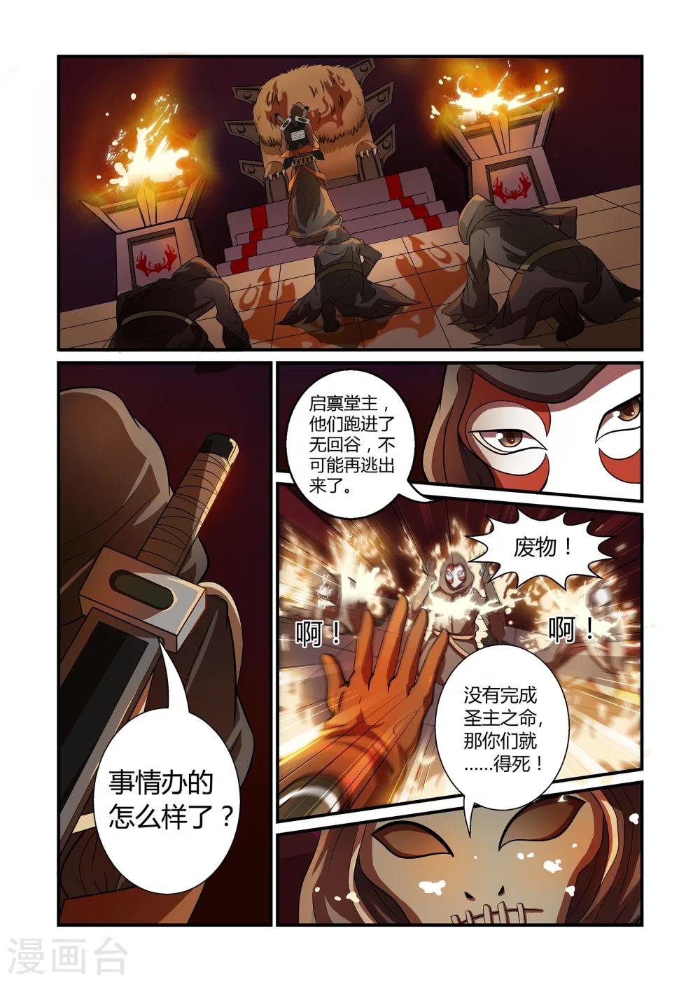 播放黑暗之塔漫画,第11话 命在旦夕上2图