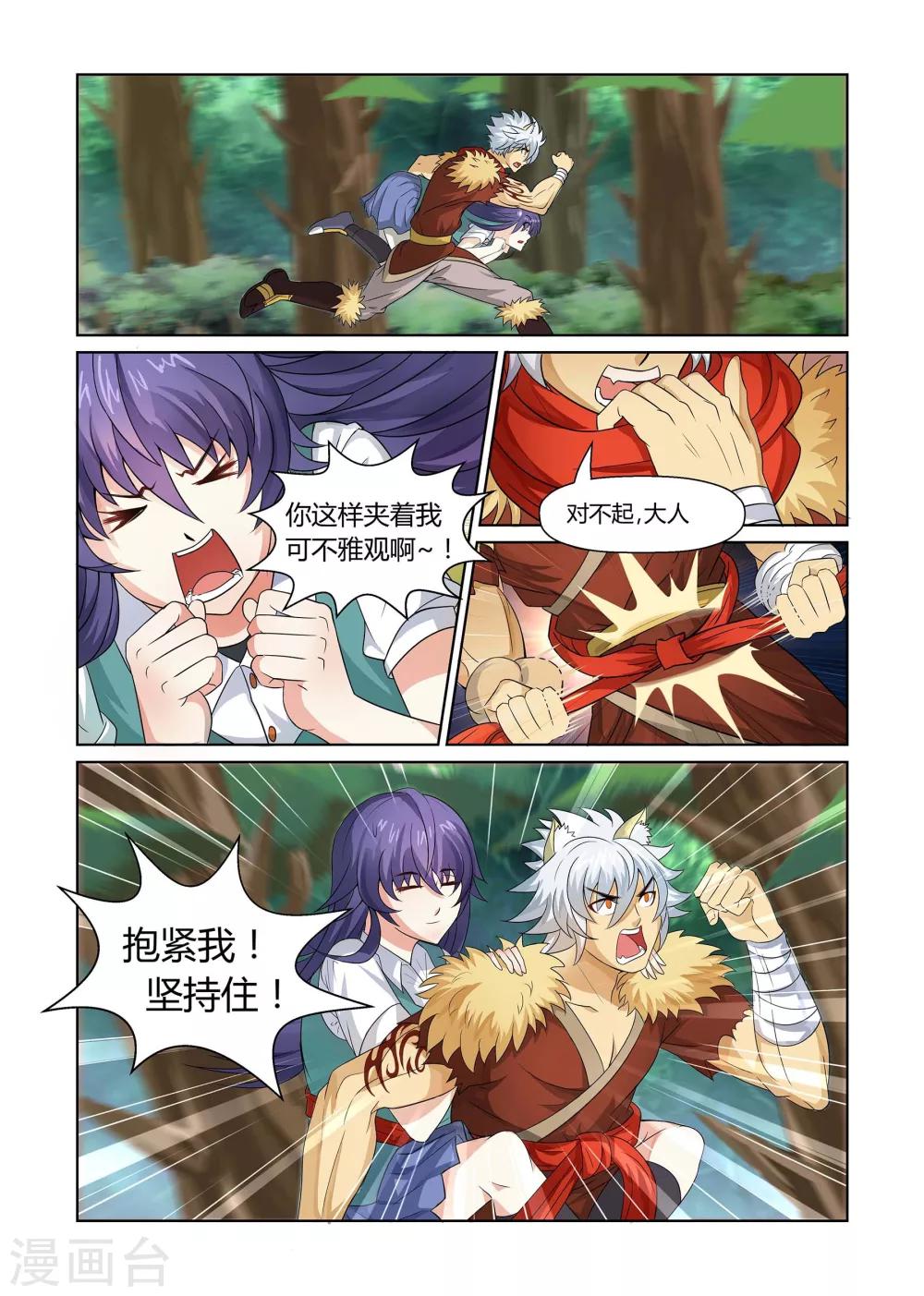 屹塔世界I黑暗之光漫画,第6话 天降之物下2图