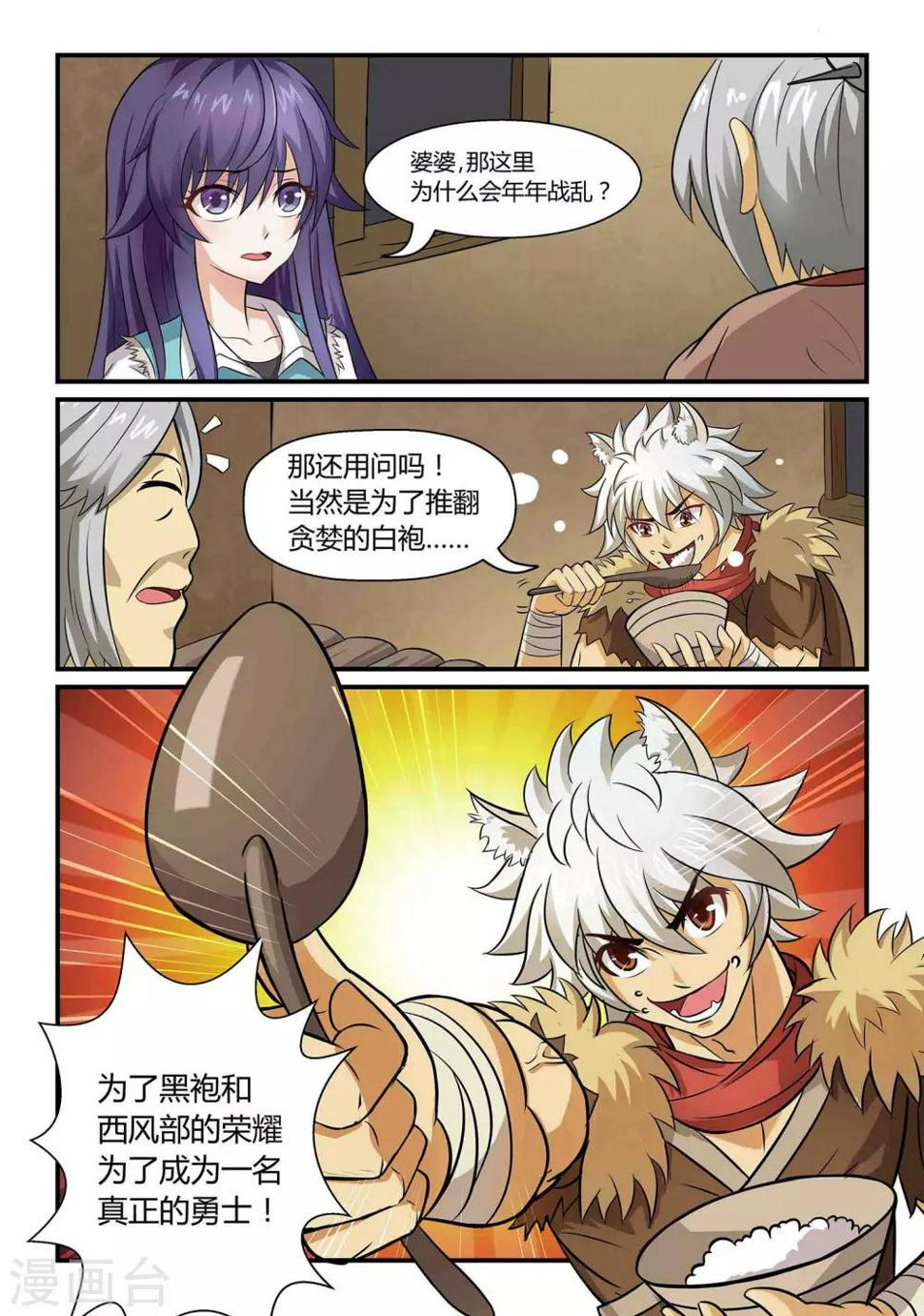 屹塔世界I黑暗之光漫画,第9话 逼入绝谷上2图