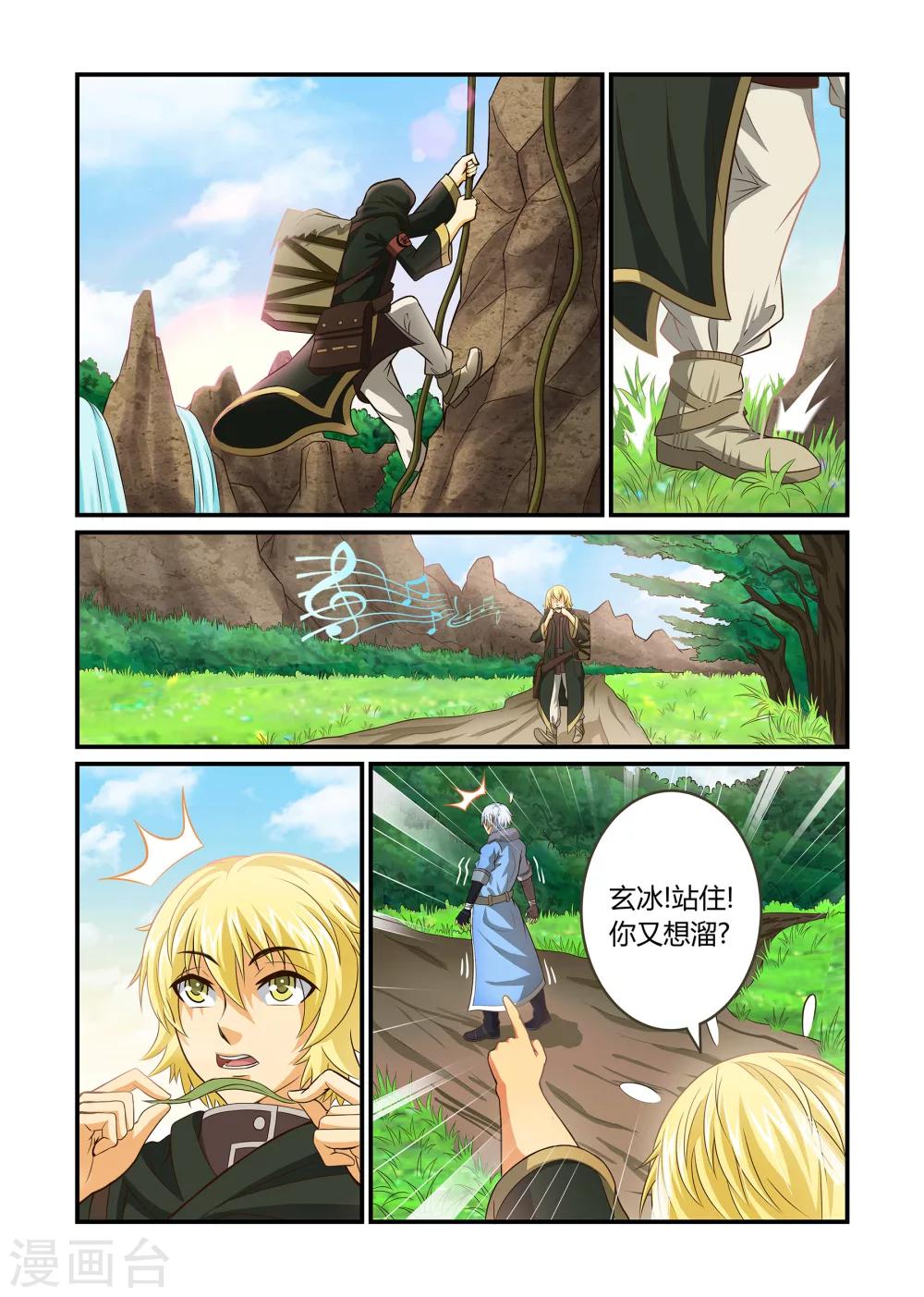 屹塔世界I黑暗之光漫画,第12话 命在旦夕下1图