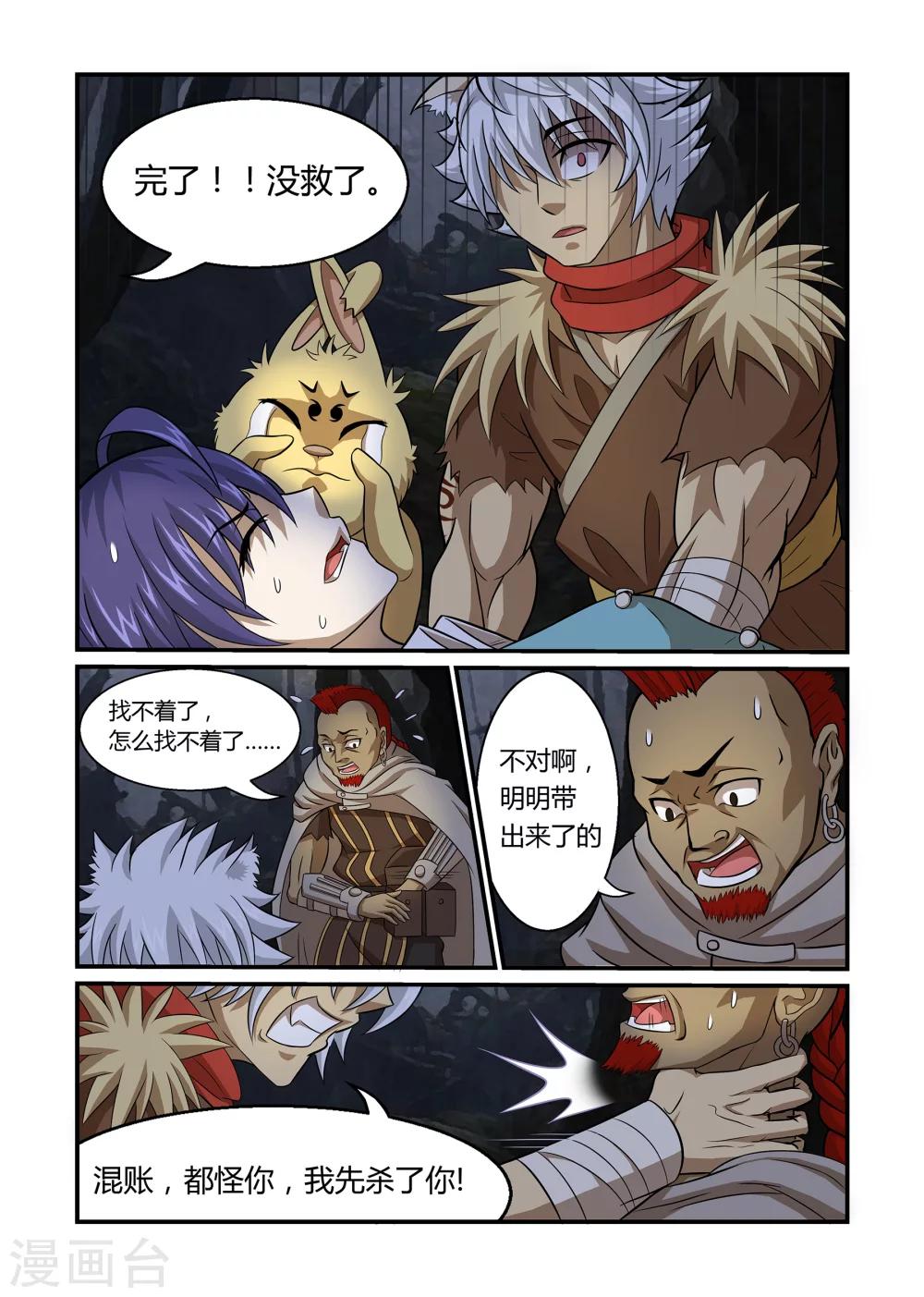 屹塔世界I黑暗之光漫画,第12话 命在旦夕下1图