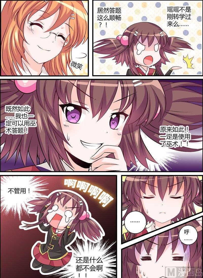 女巫贾斗心合集漫画,8 EP8 暴风雨前夜1图