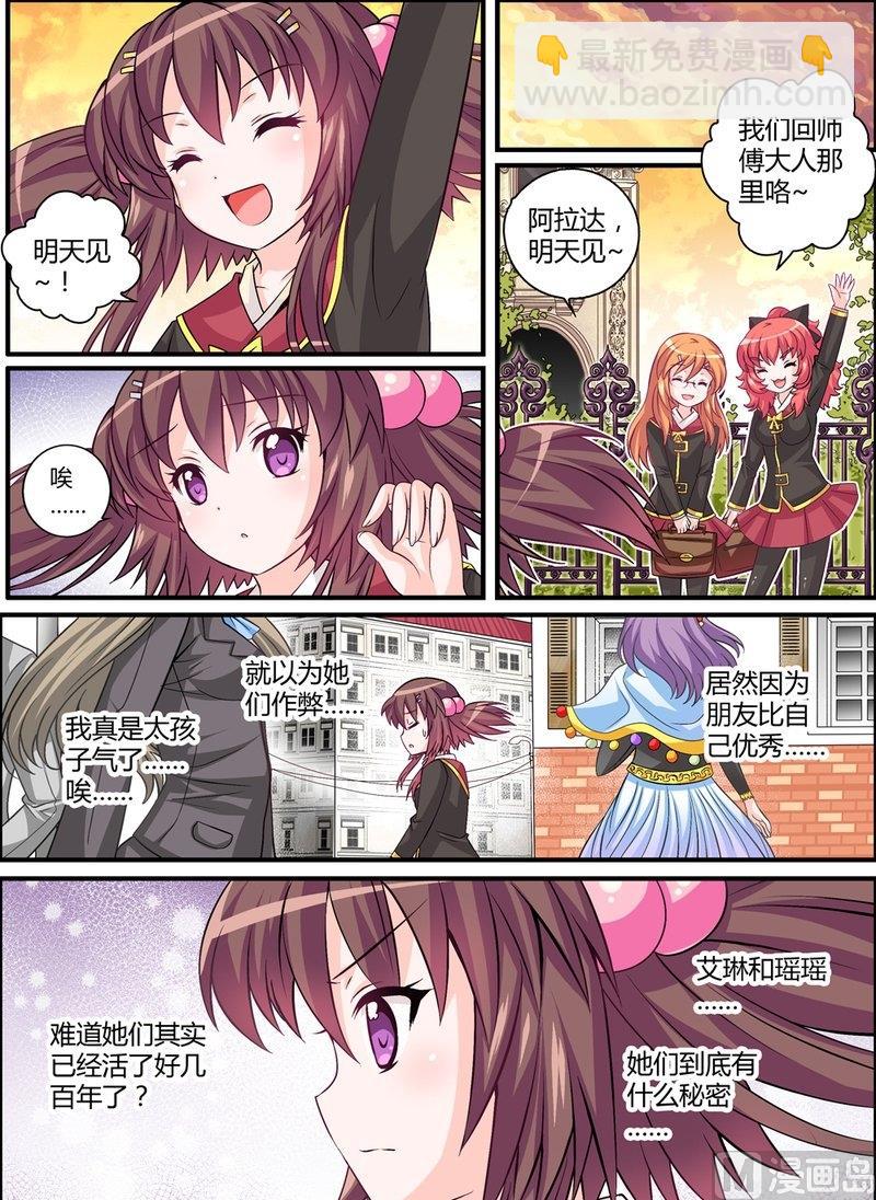 女巫怎么玩漫画,8 EP8 暴风雨前夜2图