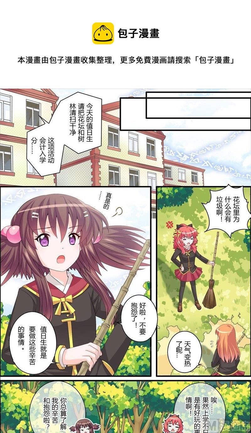 女巫秘密基地漫画,11 EP9 秘密茶会（下）1图