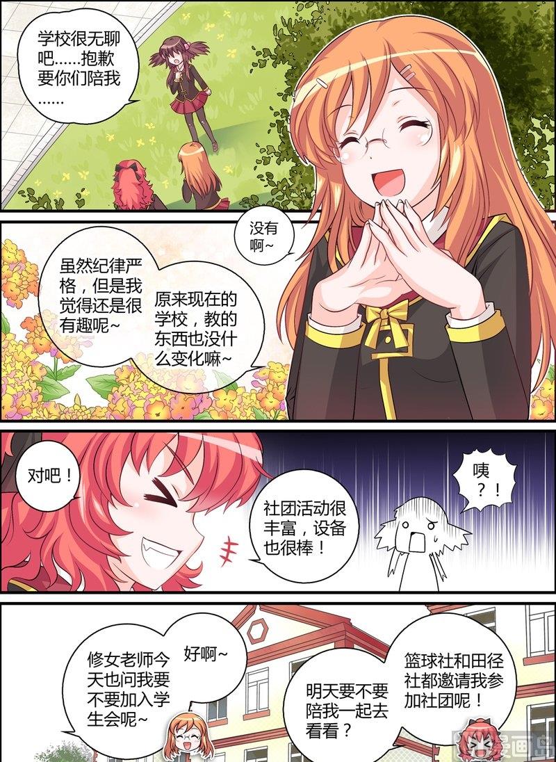 女巫怎么玩漫画,8 EP8 暴风雨前夜1图